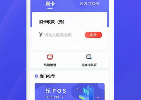 乐POS安卓版