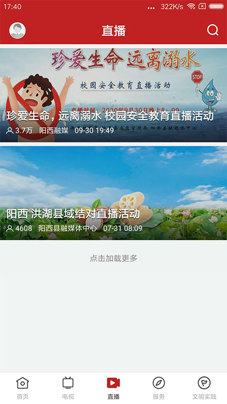 山海阳西APP 1.7.2安卓版 v1.7.2