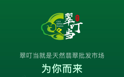 翠叮当藏品翡翠购物app 翠叮当藏品翡翠购物app