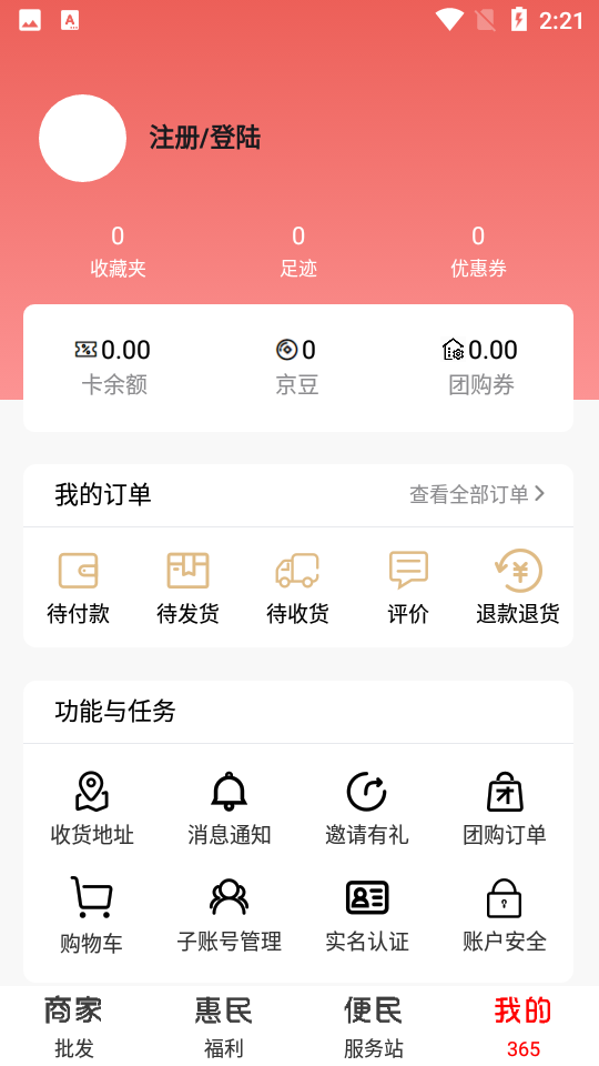 全民365APP v2.5