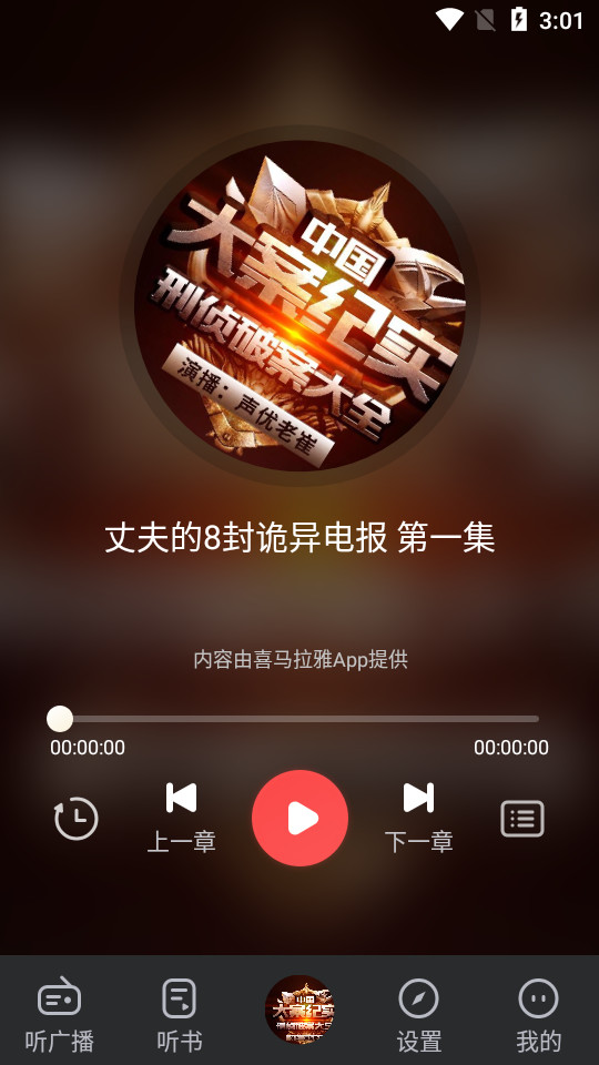天天听故事app