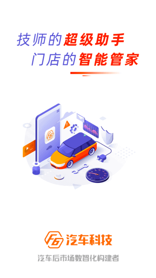 F6智慧门店app v2.9.15