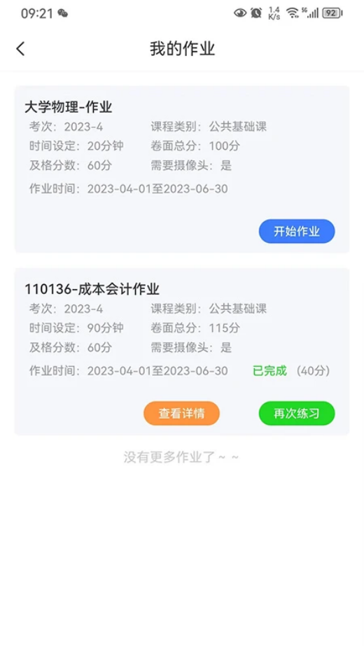 自考星最新版 v4.2.0