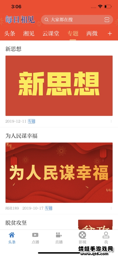 每日湘见客户端 3.06.11最新版 v3.06.11