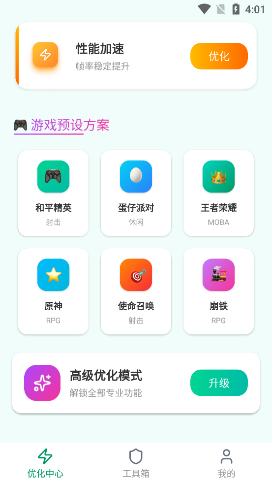 画质助手HD Max破解版 1.0.1安卓版 v1.0.1