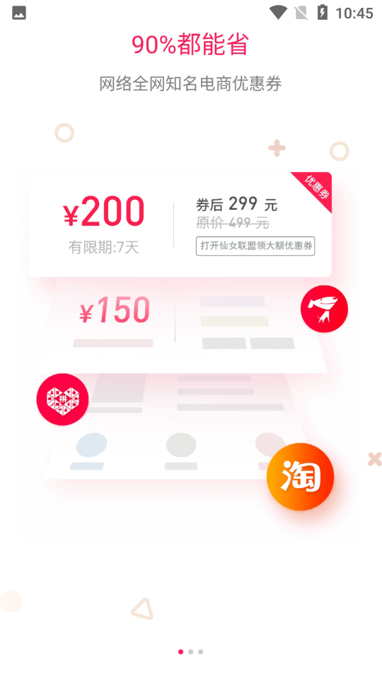 仙女联盟购物APP v1.1.3