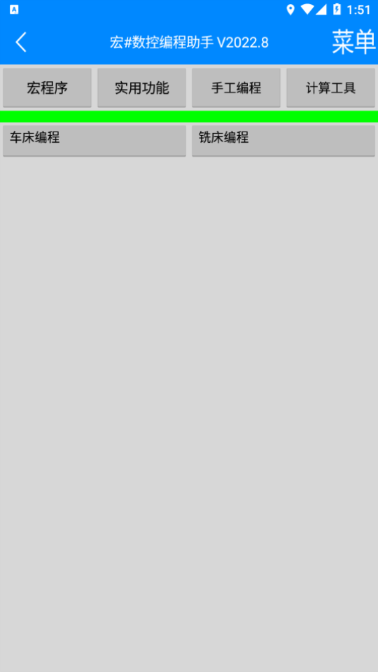 宏数控编程手机版最新 v3.0