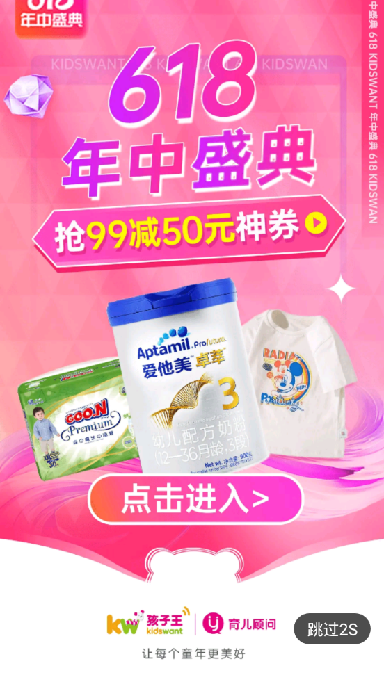 孩子王app v11.6.1