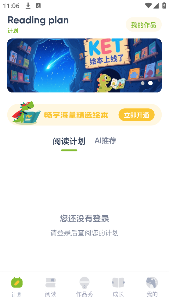 KET必读绘本app v1.0.7