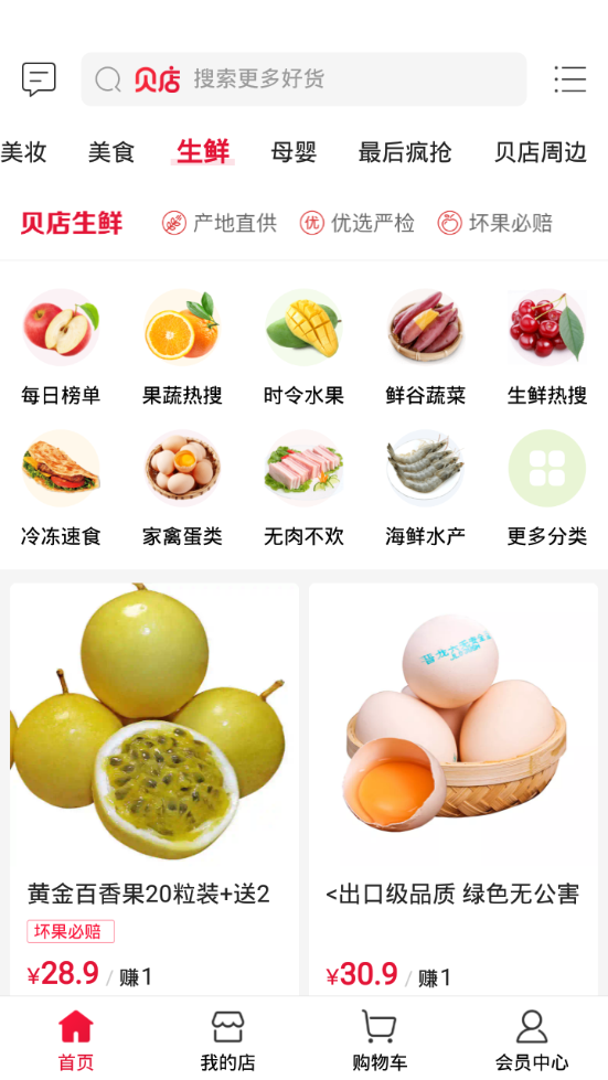 贝店app v6.24.10