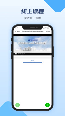 万华客户培训平台app v0.5.1