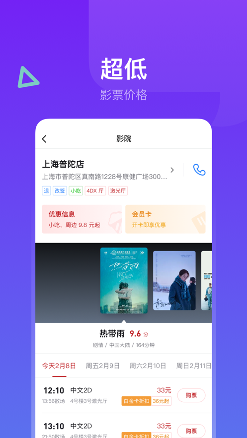 横店电影城app下载 v6.5.33