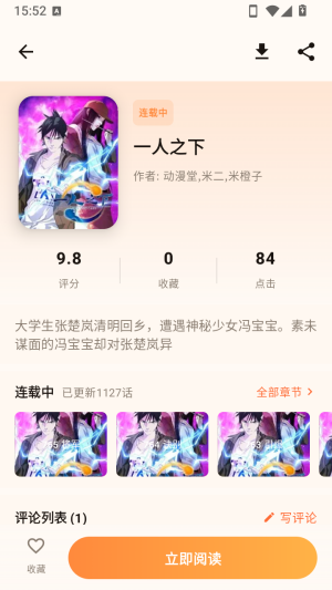 菠萝漫画最新版 1.0.3安卓版 v1.0.3