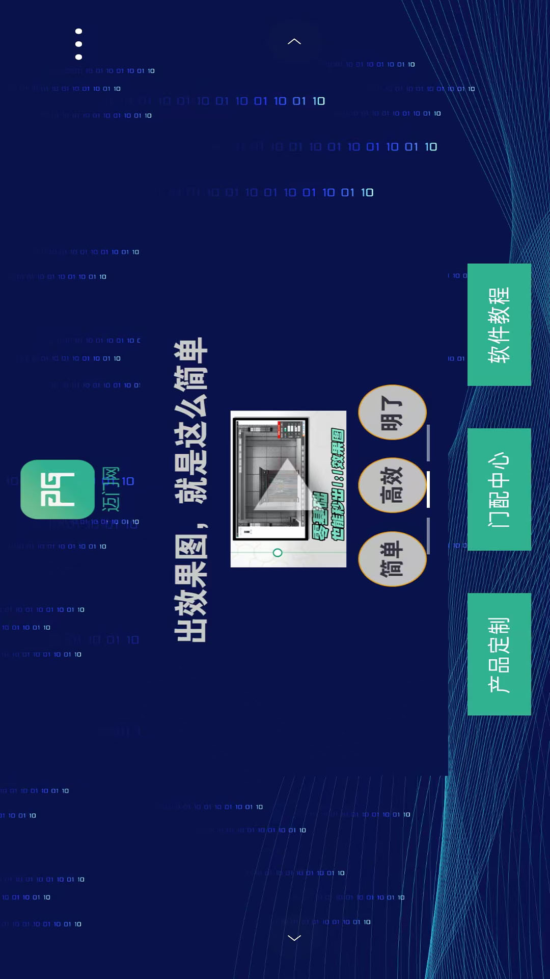 迈门网软件 v1.20
