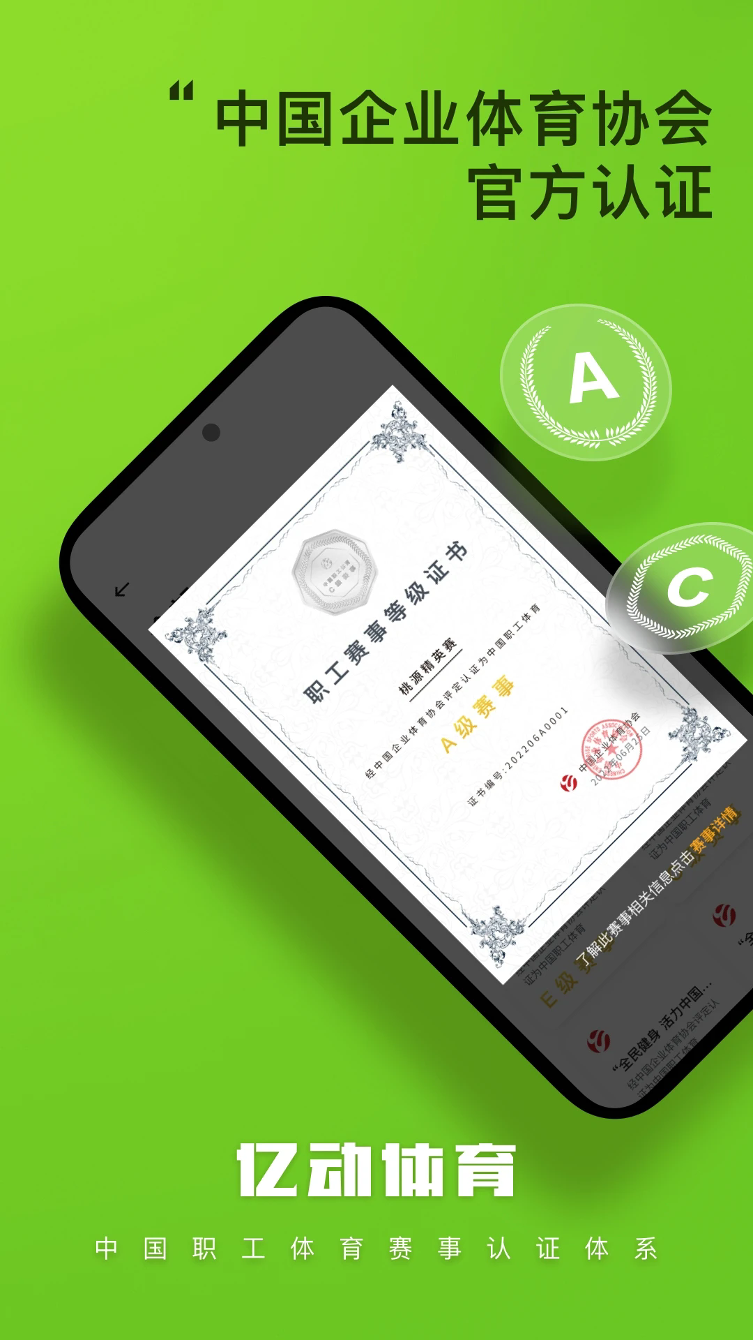 亿动体育APP v1.13.4