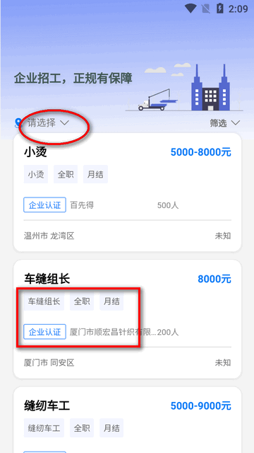 衣城通app服装招工