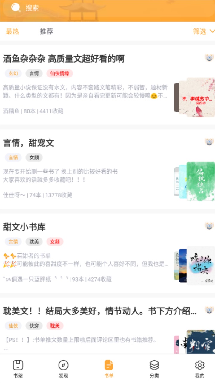 半仙小说最新版 1.6.0安卓版 v1.6.0