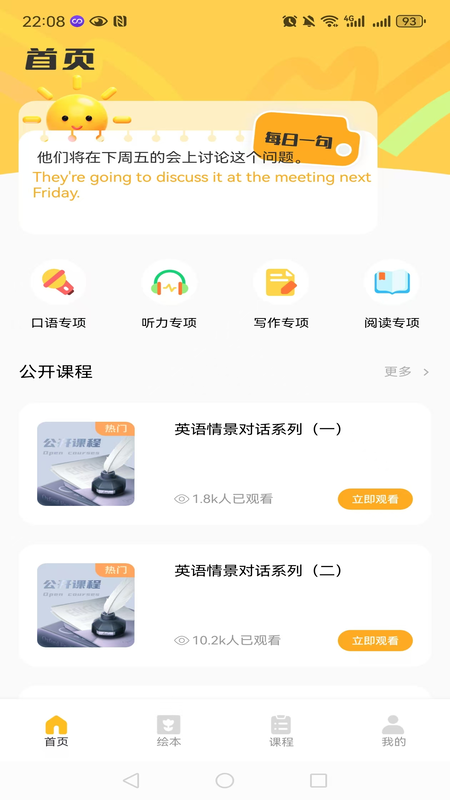 英语自然拼读app v1.0.0