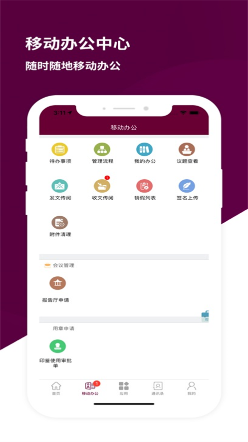 山东水利职业学院智慧山水app v2.6