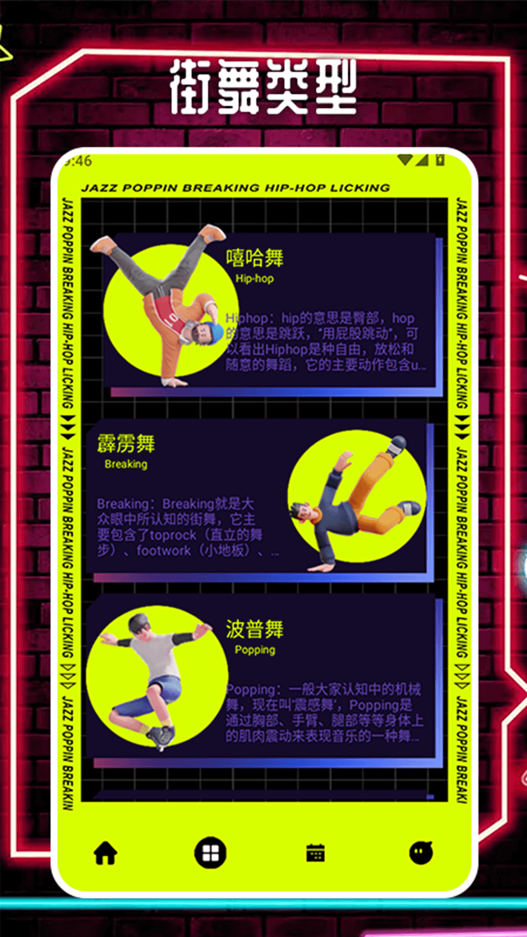 活力街舞app v1.2