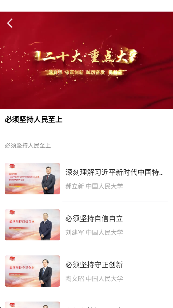 学习思政课app下载 v1.0.0