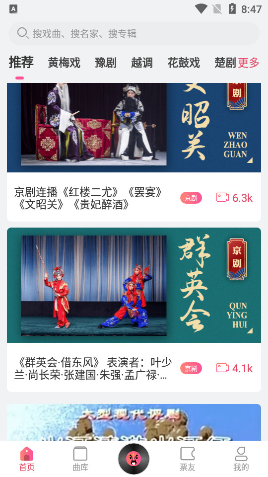 戏曲听听app v1.0