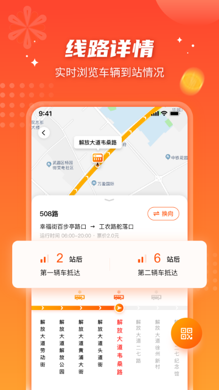 武汉智能公交app下载最新版本 v5.0.8