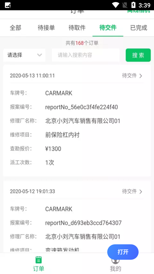 智能低碳APP v1.14.0