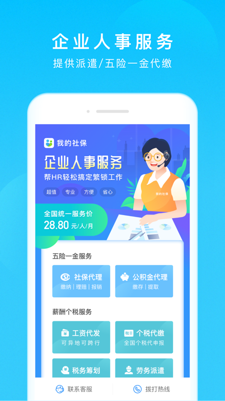 我的社保app v3.6.4
