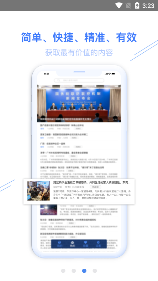 小讯助理软件 v1.0.8