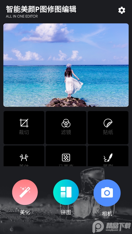 智能美颜p图修图编辑app v1.0.0
