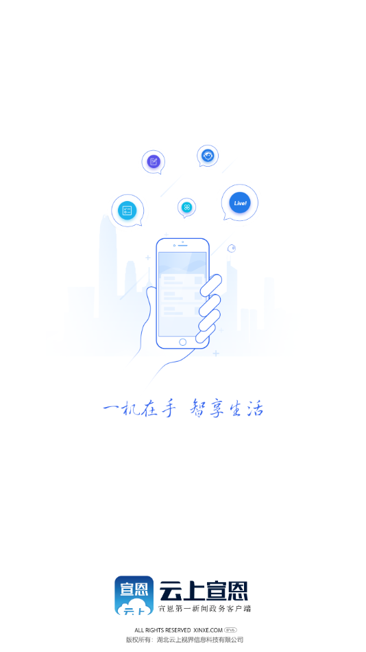 云上宣恩app v1.2.2