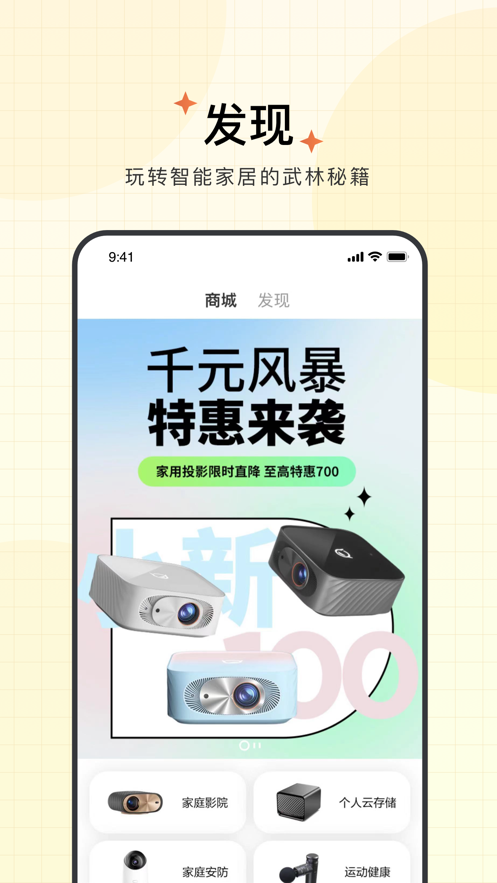 智享家app下载 v4.3.2.4