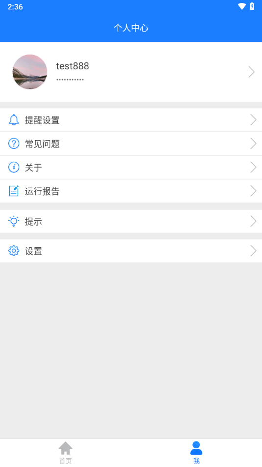 掌上用电app下载 v3.4.7