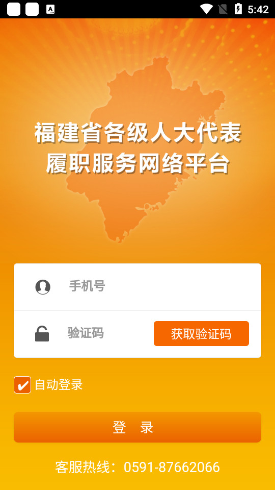 代表履职平台 v1.1.6