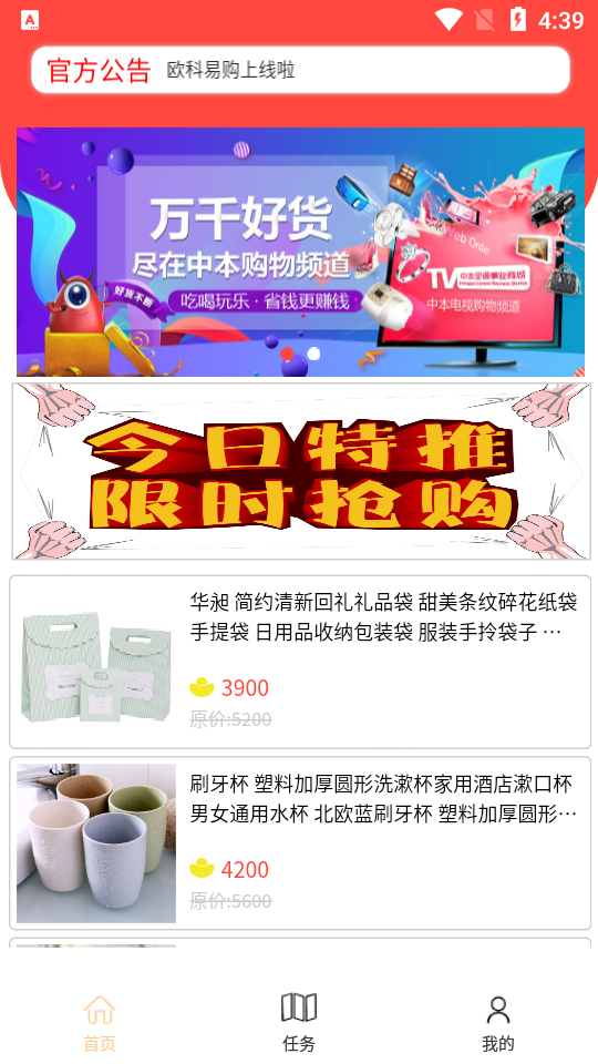 欧科易购软件 v1.0.0