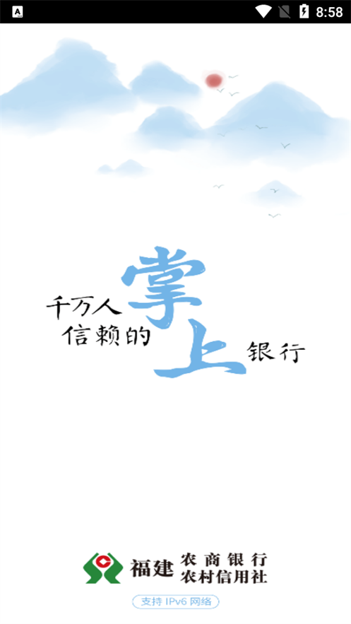 福建农信手机银行 v3.2.0