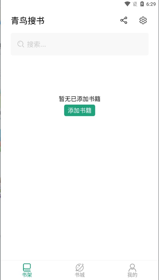 青鸟搜书app最新版 1.2.3免费版 v1.2.3