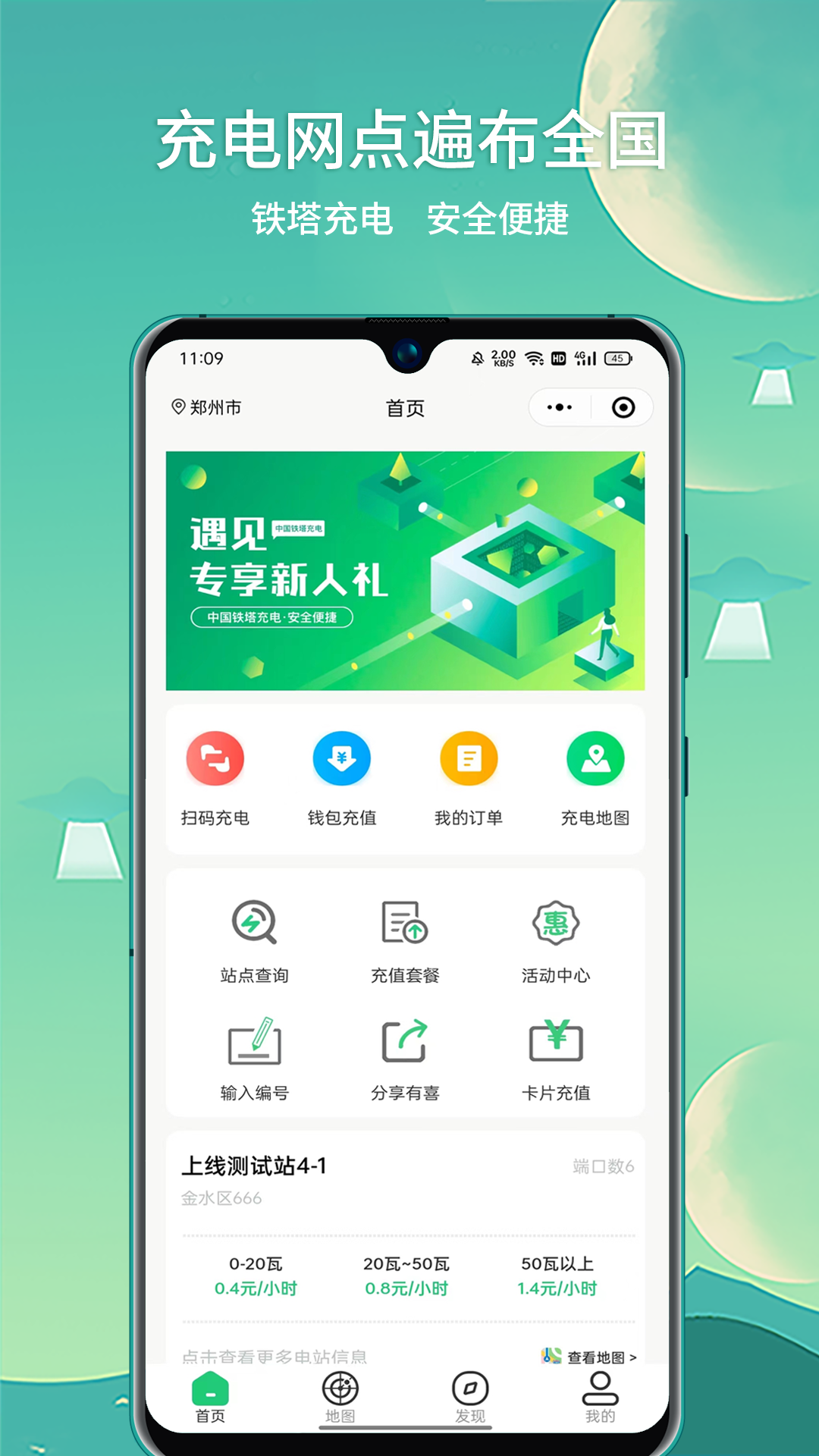 铁塔充电app v1.4.5