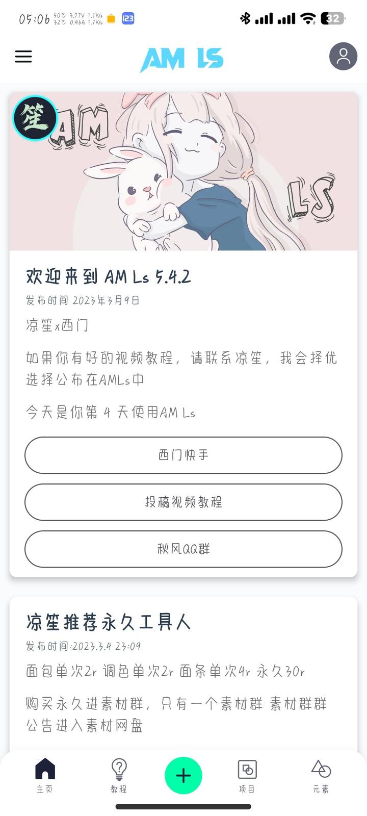 AM Ls凉笙版 v5.5.6