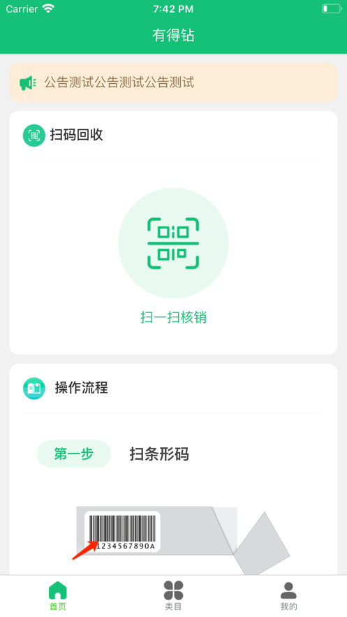 有得钻app官方下载安卓 v1.0.0