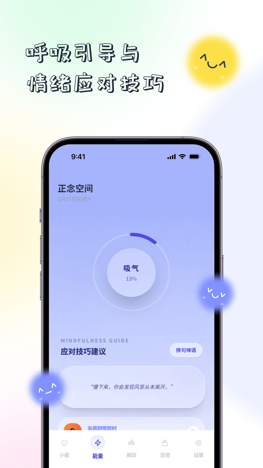 情绪管理 v1.1.0