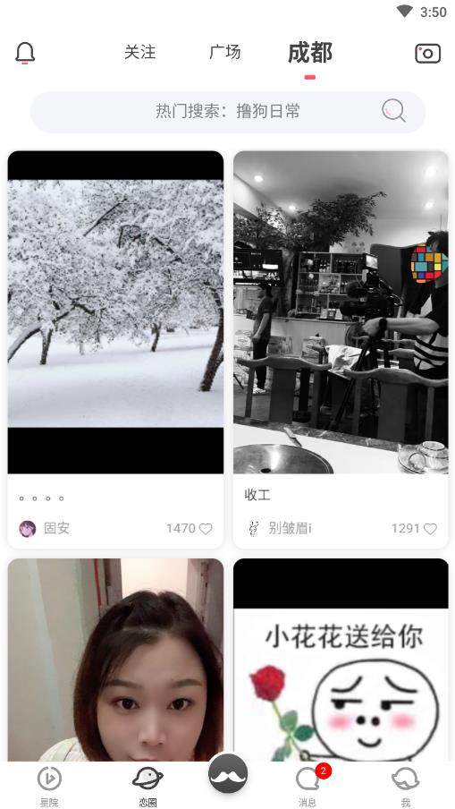 热恋大师社交聊天官方版 1.3.2安卓版 v1.3.2