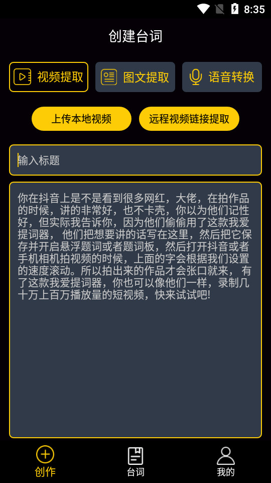 我爱提词器App v2.3.9