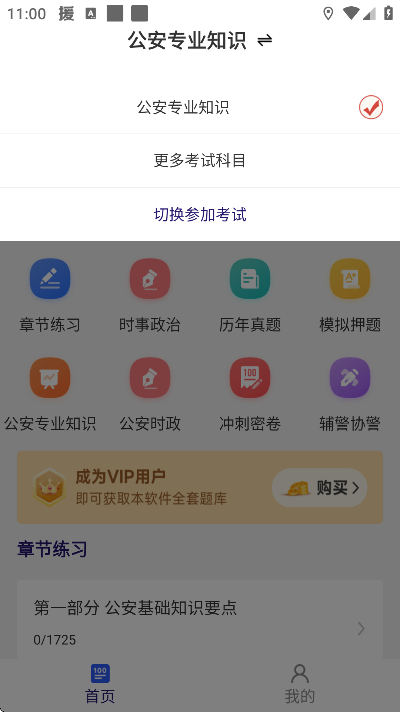 公安基础知识牛题库app最新版 v17.0.8