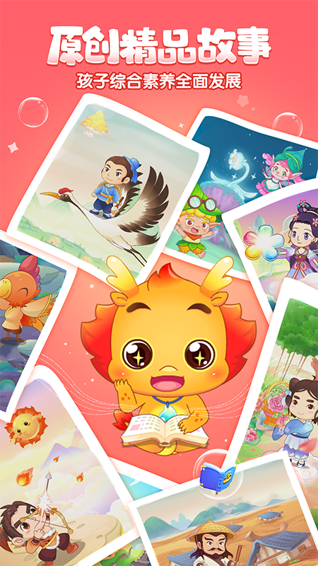 小伴龙动画屋app v4.0.2