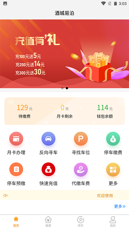酒城易泊app v1.0.26
