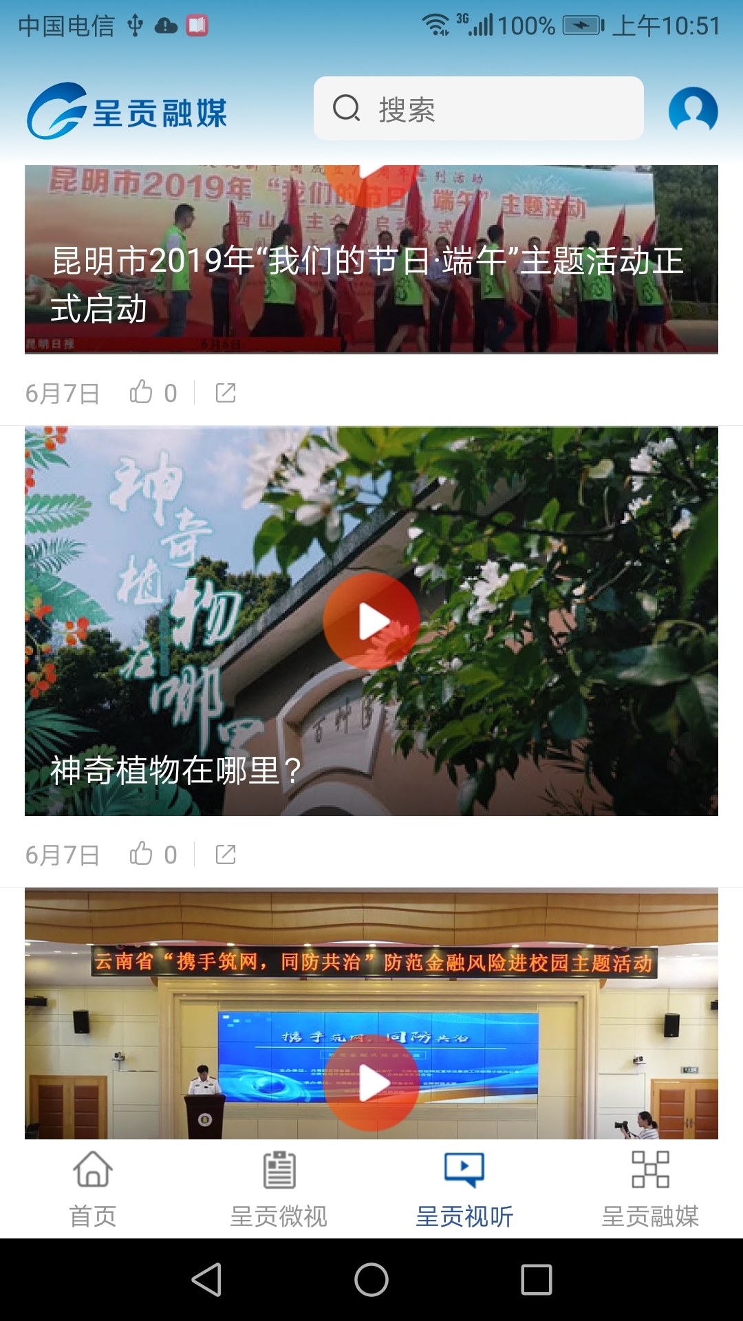 呈贡融媒 2.2.2安卓版 v2.2.2