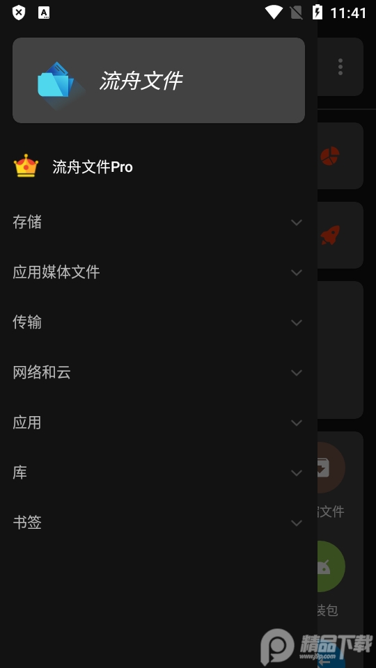 流舟文件管理器免费版 v1.8.2
