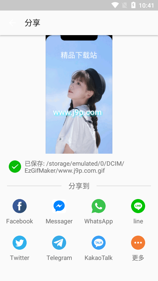 GIF助手Lite软件 v1.0.4